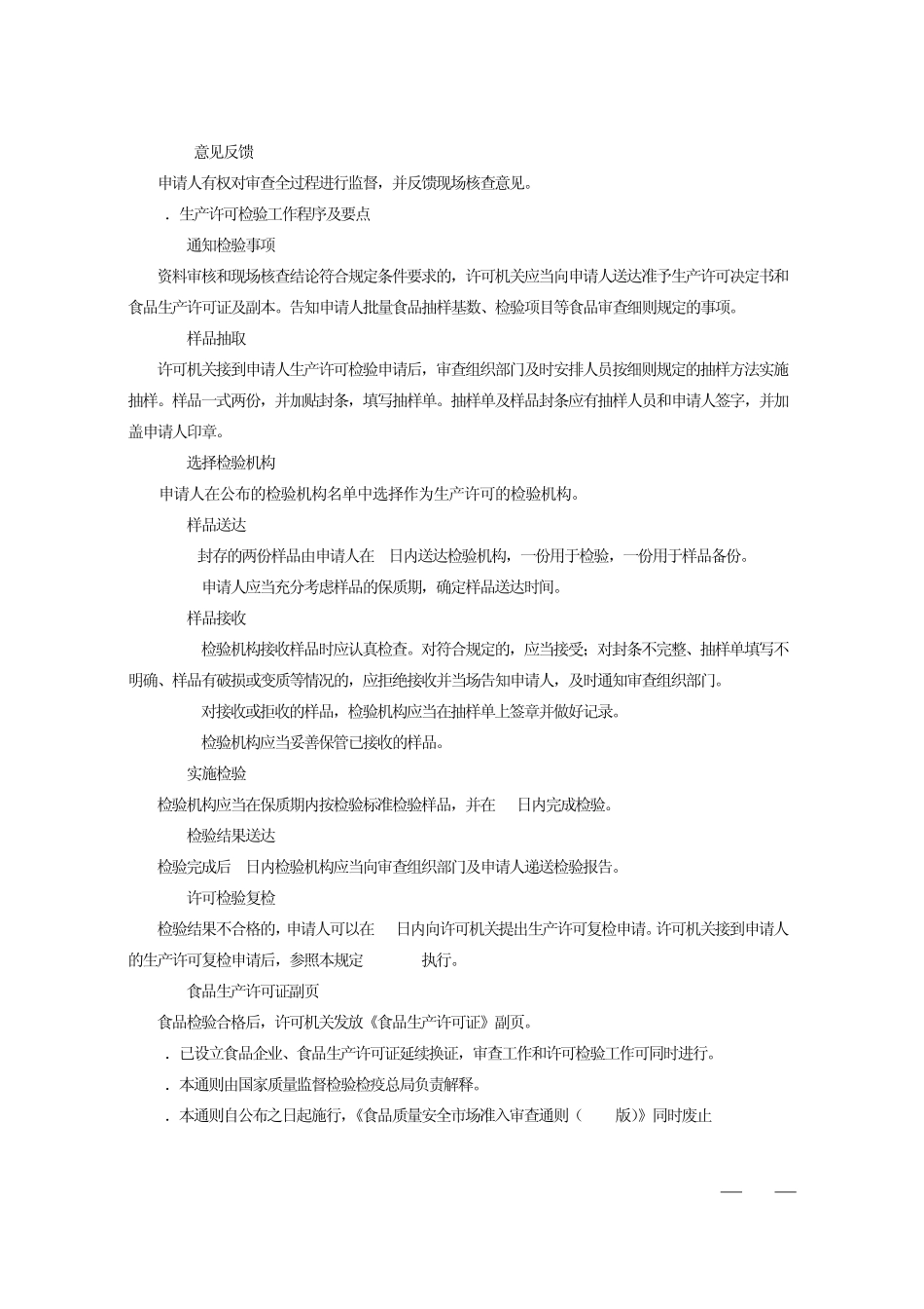 《食品生产许可审查通则》及规定条件审查记录表(2010版)_第3页