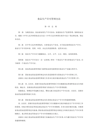 《食品生产许可管理办法》(国家食品药品监督管理总局令第16号)