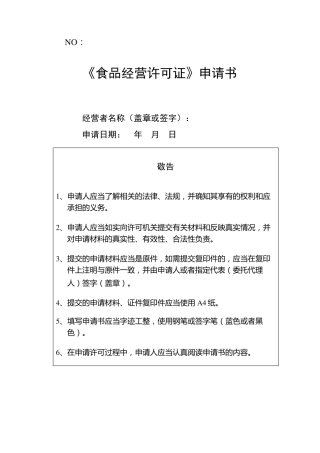 《食品经营许可证》办理流程