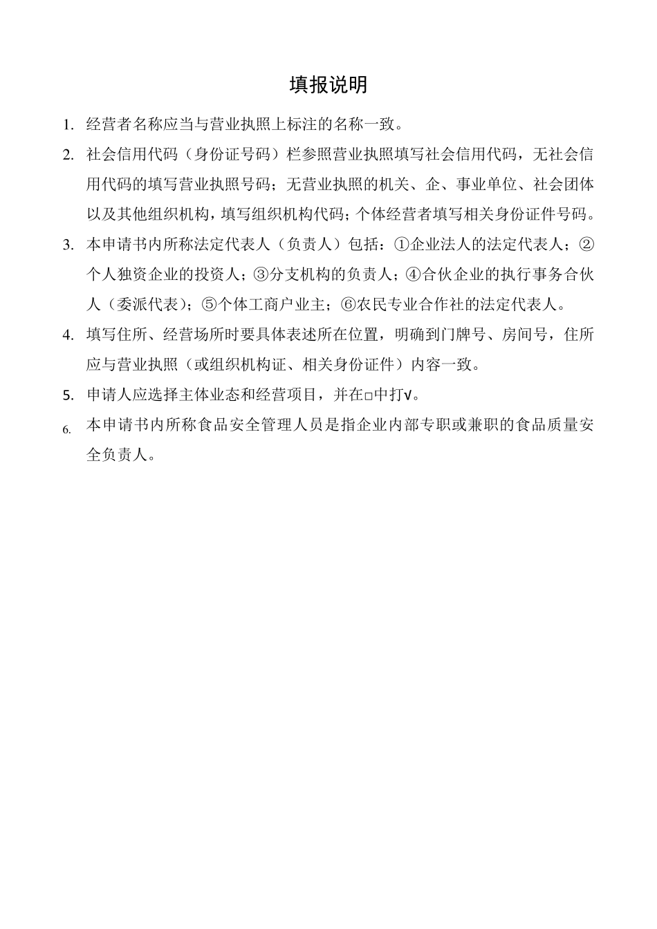 《食品经营许可证》申请书_第2页