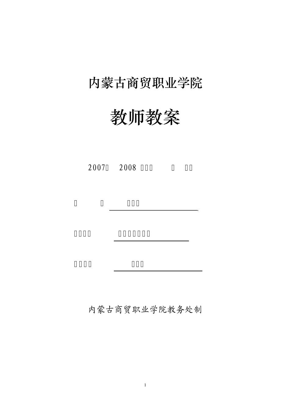 《食品营养与卫生》教案_第1页