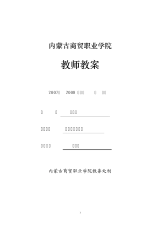 《食品营养与卫生》教案