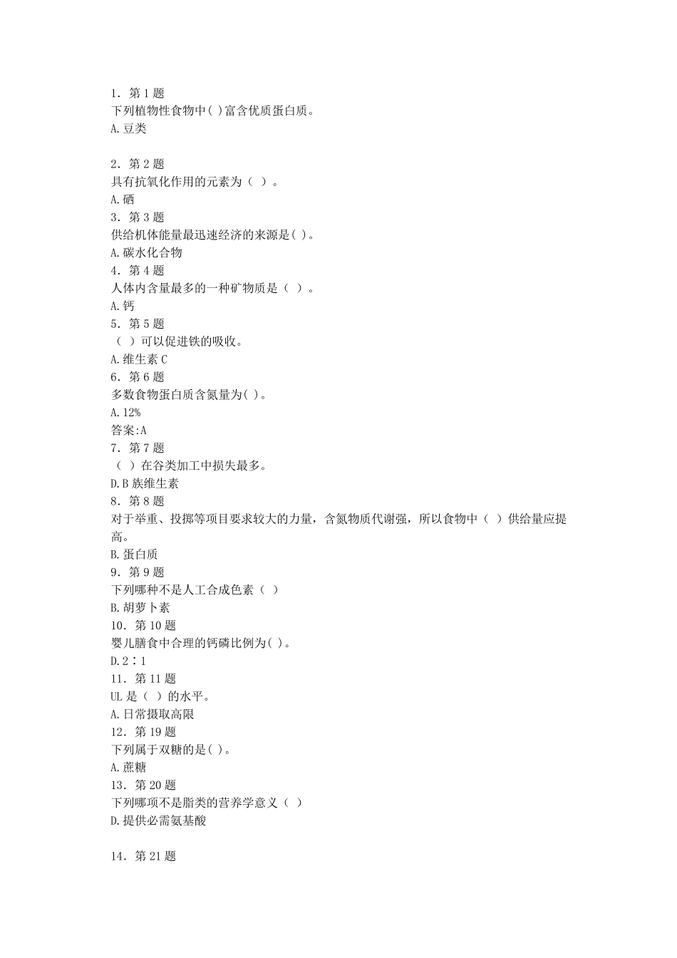《食品营养学》习题及答案_第1页