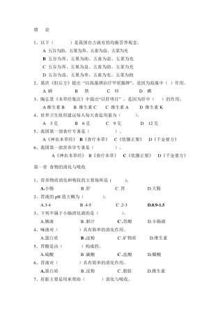 《食品营养学》选择题