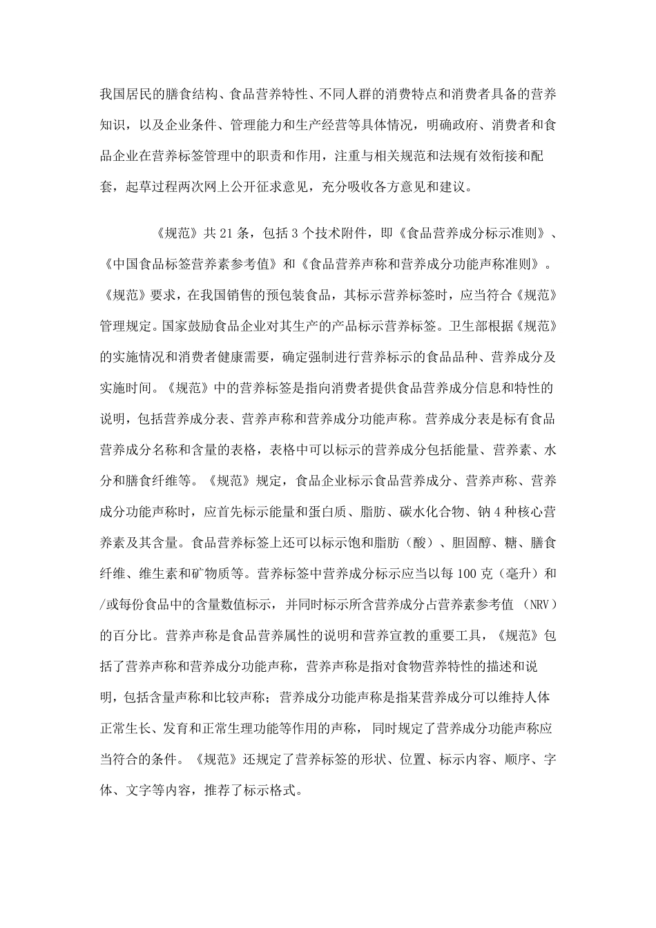 《食品营养标签管理规范》_第2页