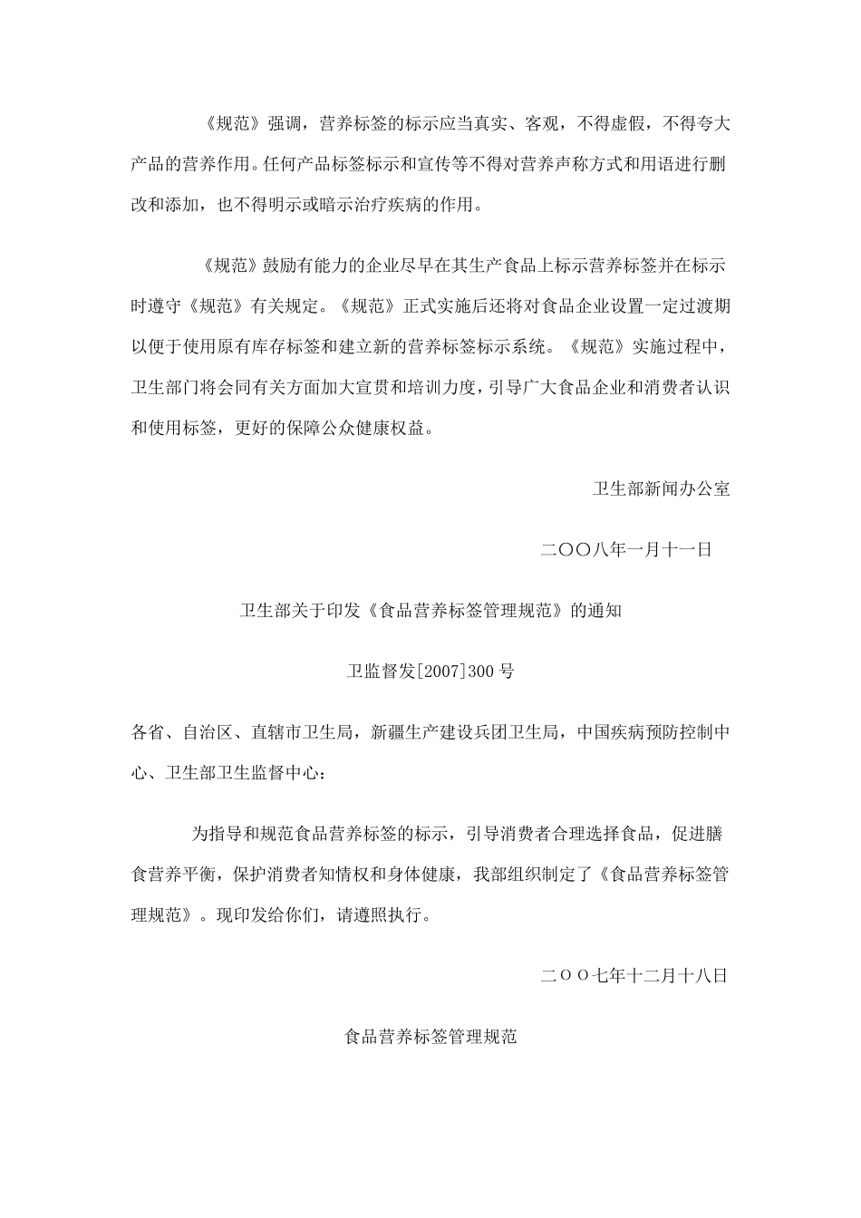 《食品营养标签管理规范》_第3页