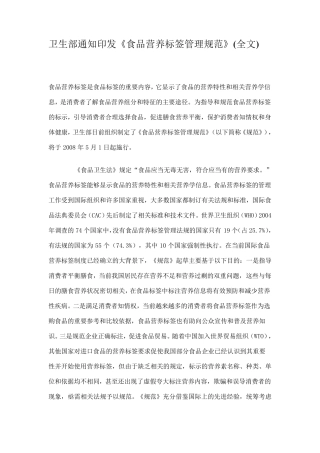 《食品营养标签管理规范》