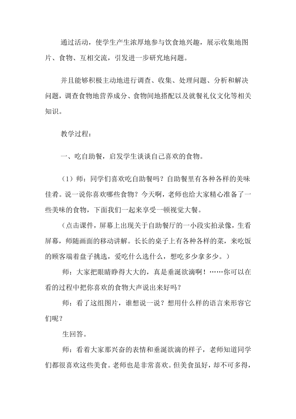 《餐桌上的学问》教学设计_第2页