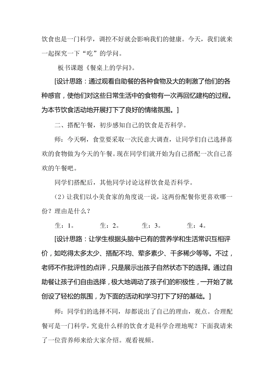 《餐桌上的学问》教学设计_第3页
