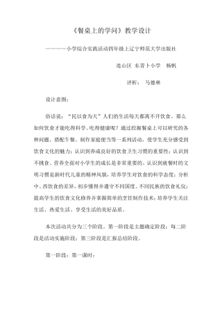 《餐桌上的学问》教学设计