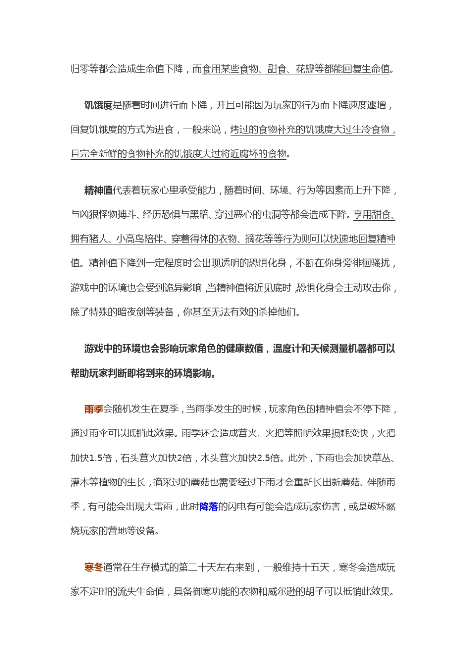 《饥荒》全攻略(图文)_第2页