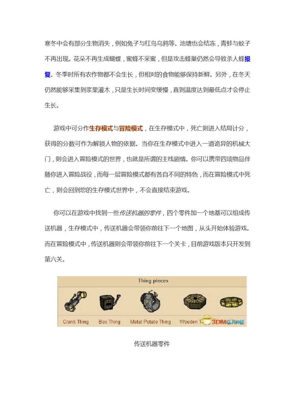 《饥荒》全攻略(图文)_第3页