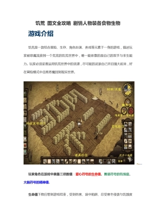 《饥荒》全攻略(图文)