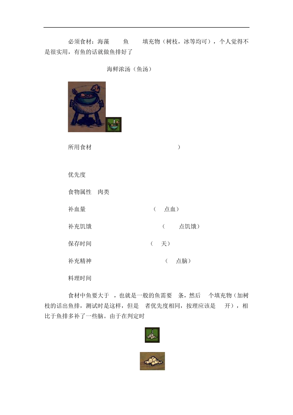 《饥荒》海难百科全书饥荒海难食谱、物品合成表及怪物资料大全_第3页