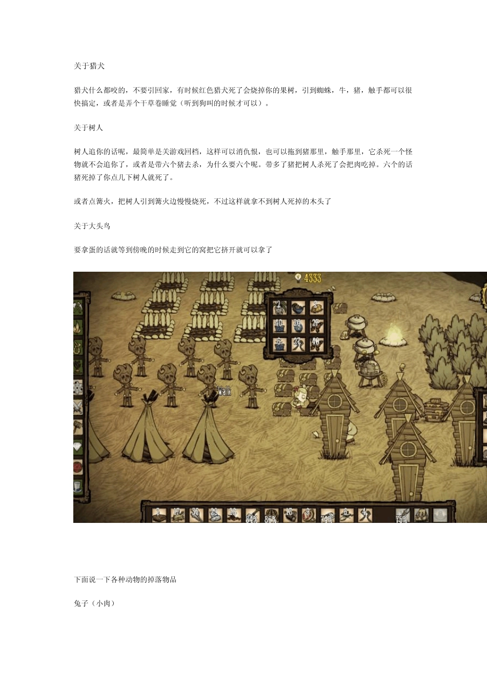 《饥荒》生存宝典动物掉落物品应用及食谱列表_第3页