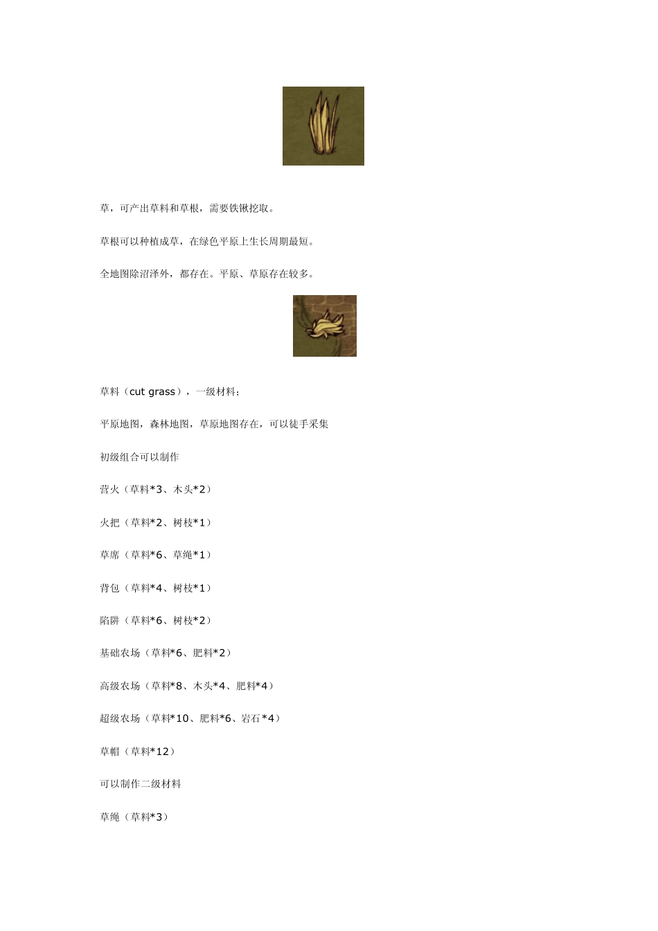 《饥荒》能找到的各种材料和其作用完全攻略介绍_第3页