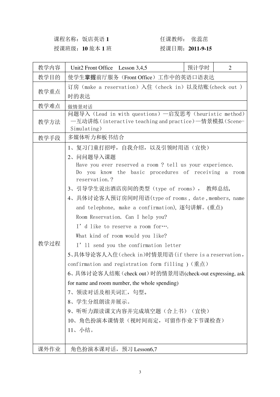 《饭店英语》教案_第3页