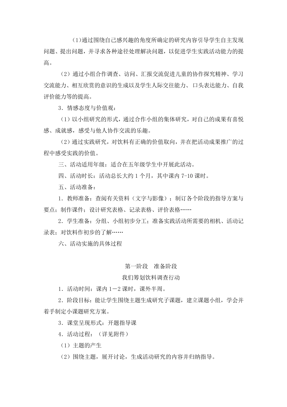 《饮料与健康》综合实践主题活动设计_第2页