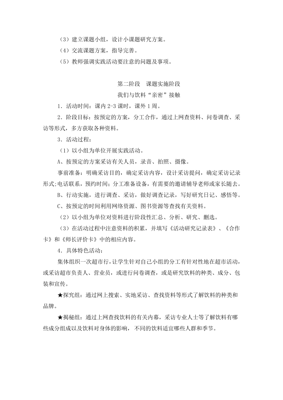 《饮料与健康》综合实践主题活动设计_第3页