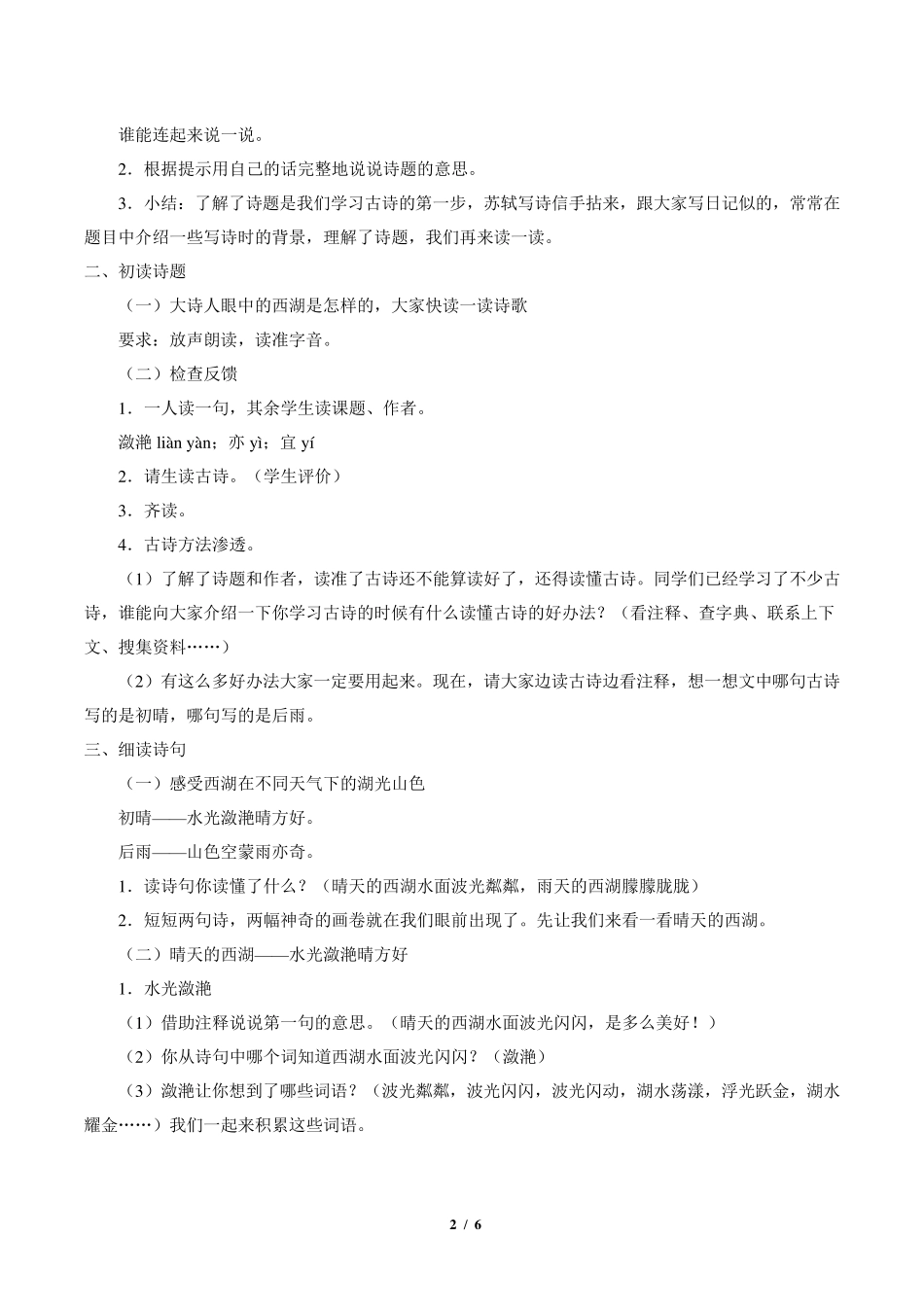 《饮湖上初晴后雨》_教案_第2页