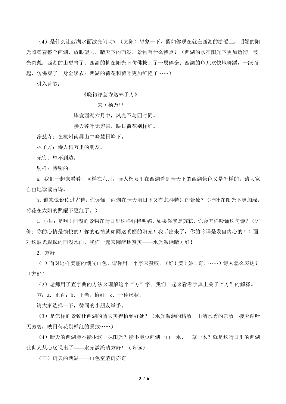 《饮湖上初晴后雨》_教案_第3页
