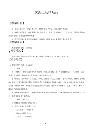 《饮湖上初晴后雨》_教案