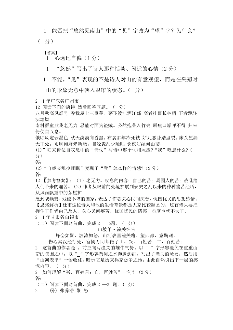 《饮酒(其五)》历年中考题及答案_第3页