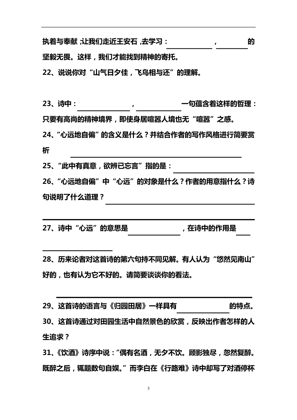 《饮酒》(结庐在人境)真题演练_第3页