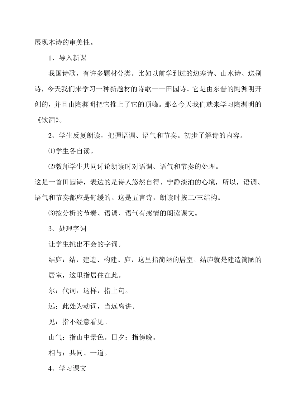 《饮酒》教案_第2页