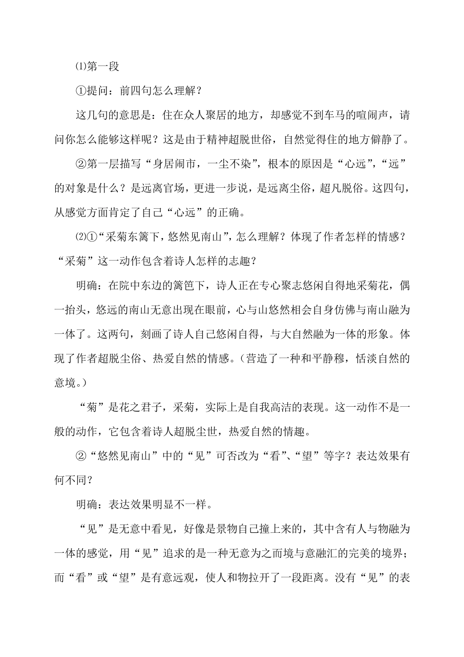 《饮酒》教案_第3页