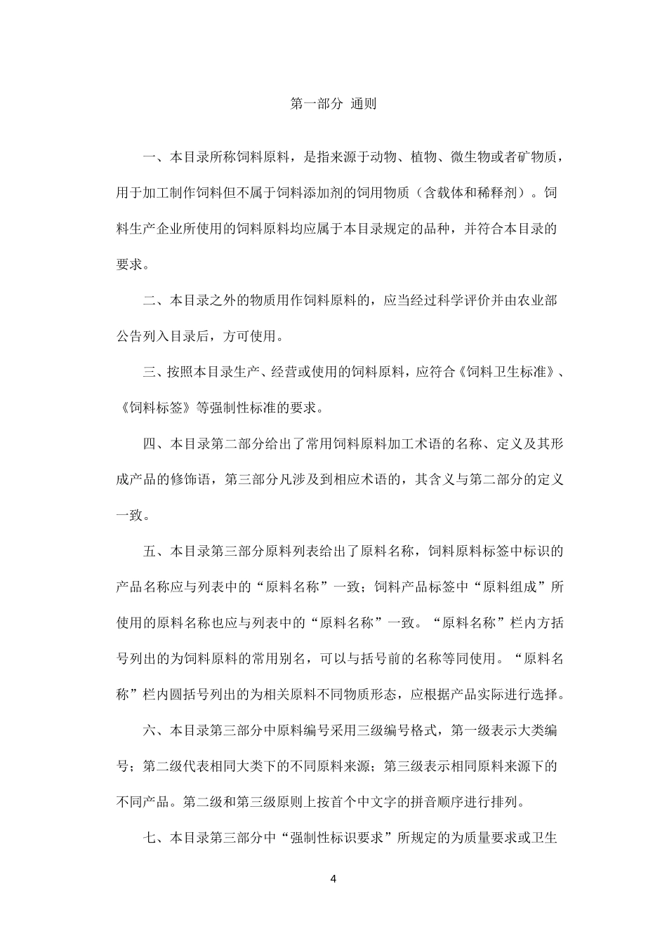 《饲料原料目录》(2016年3月更新_最全最完整的)_第2页