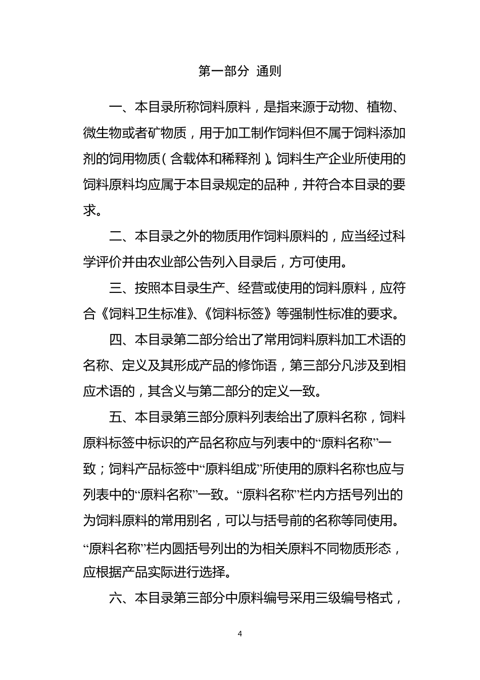 《饲料原料目录》(2014年1月更新,最全最完整的)_第2页