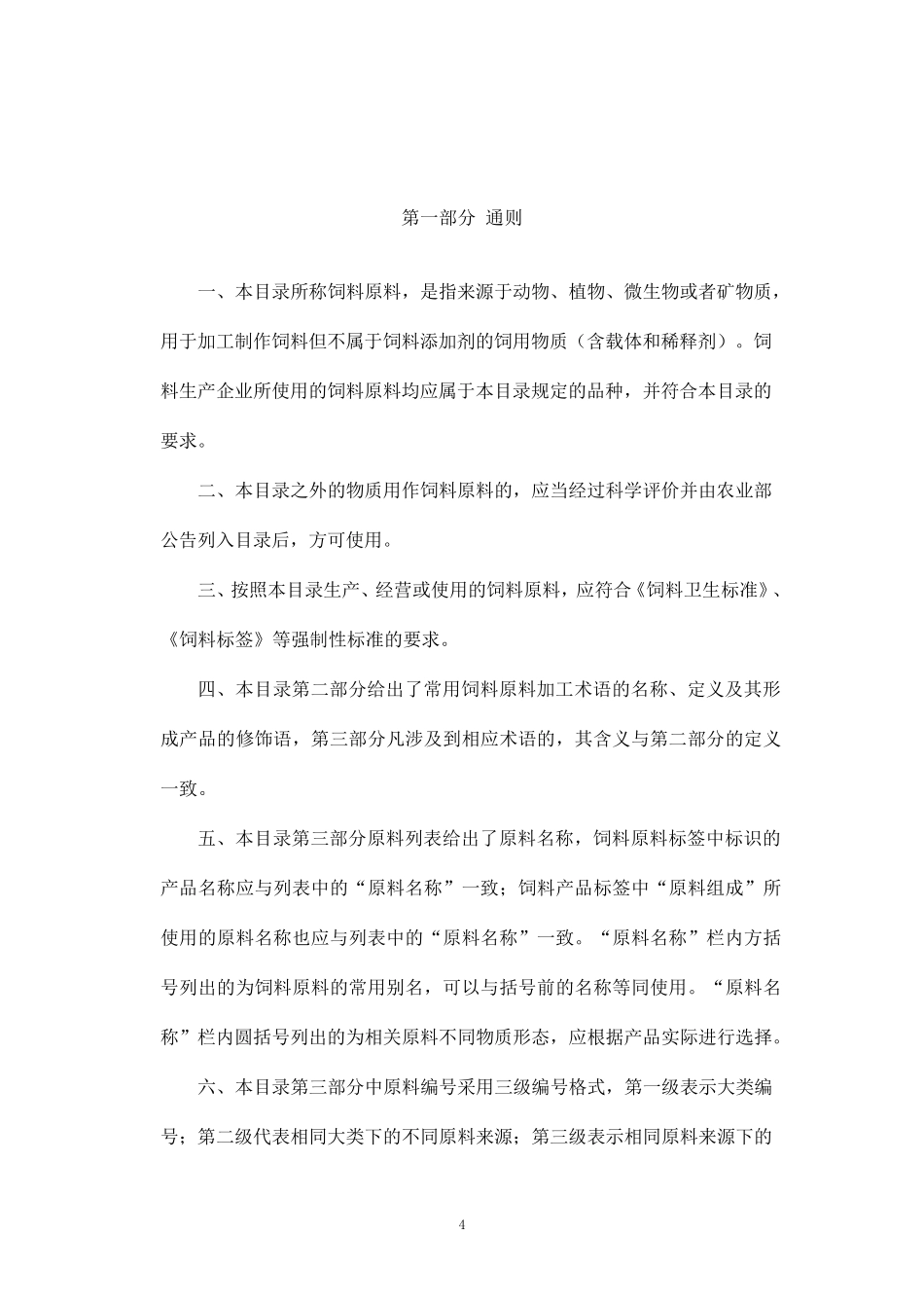 《饲料原料目录》(2016年最新完整)_第2页