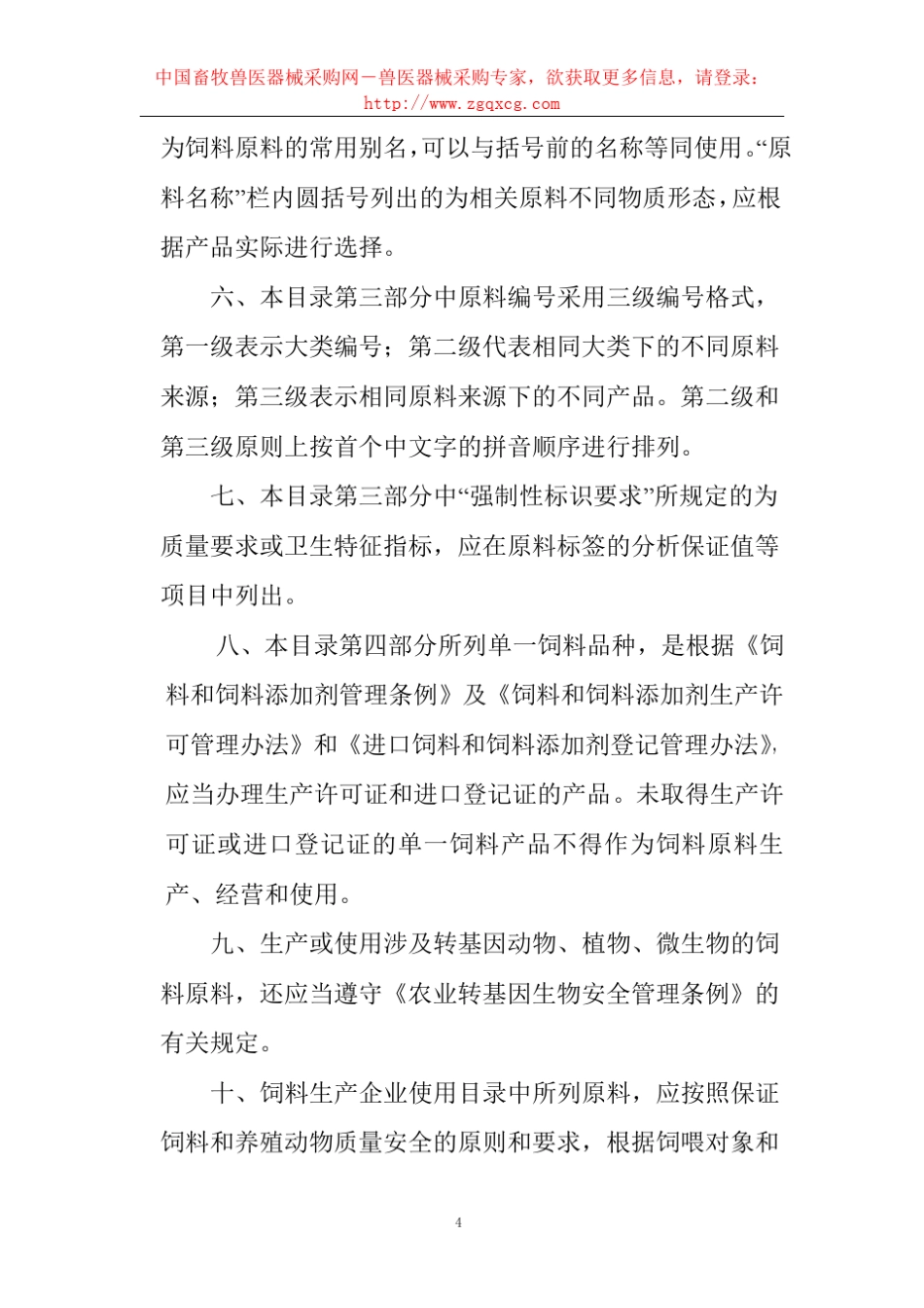 《饲料原料目录》_第2页