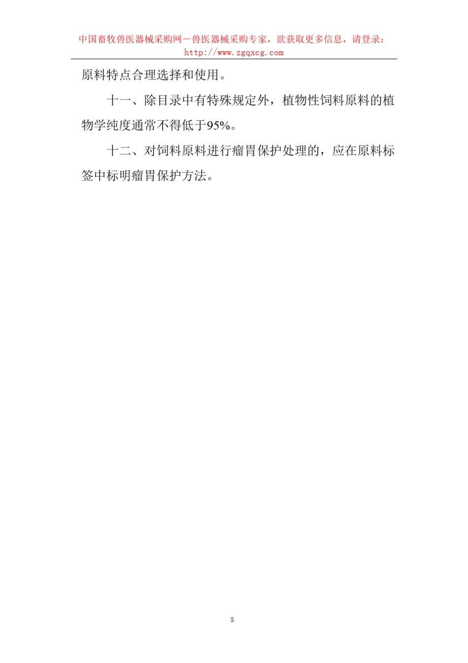 《饲料原料目录》_第3页