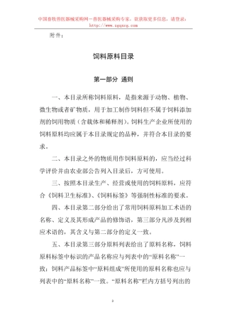 《饲料原料目录》