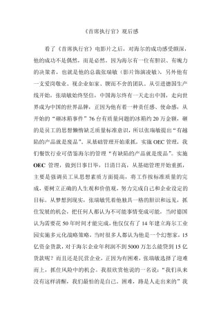 《首席执行官》观后感