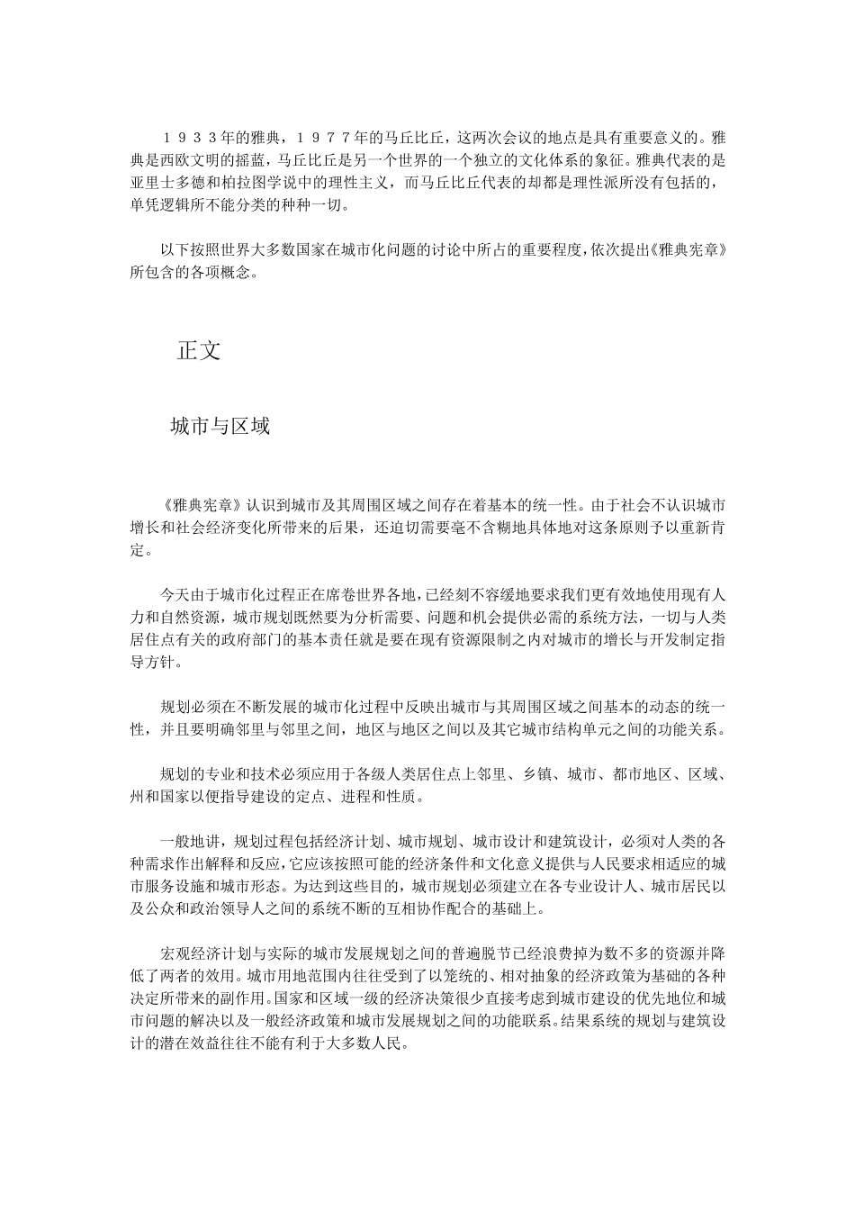 《马丘比丘宪章》_第2页