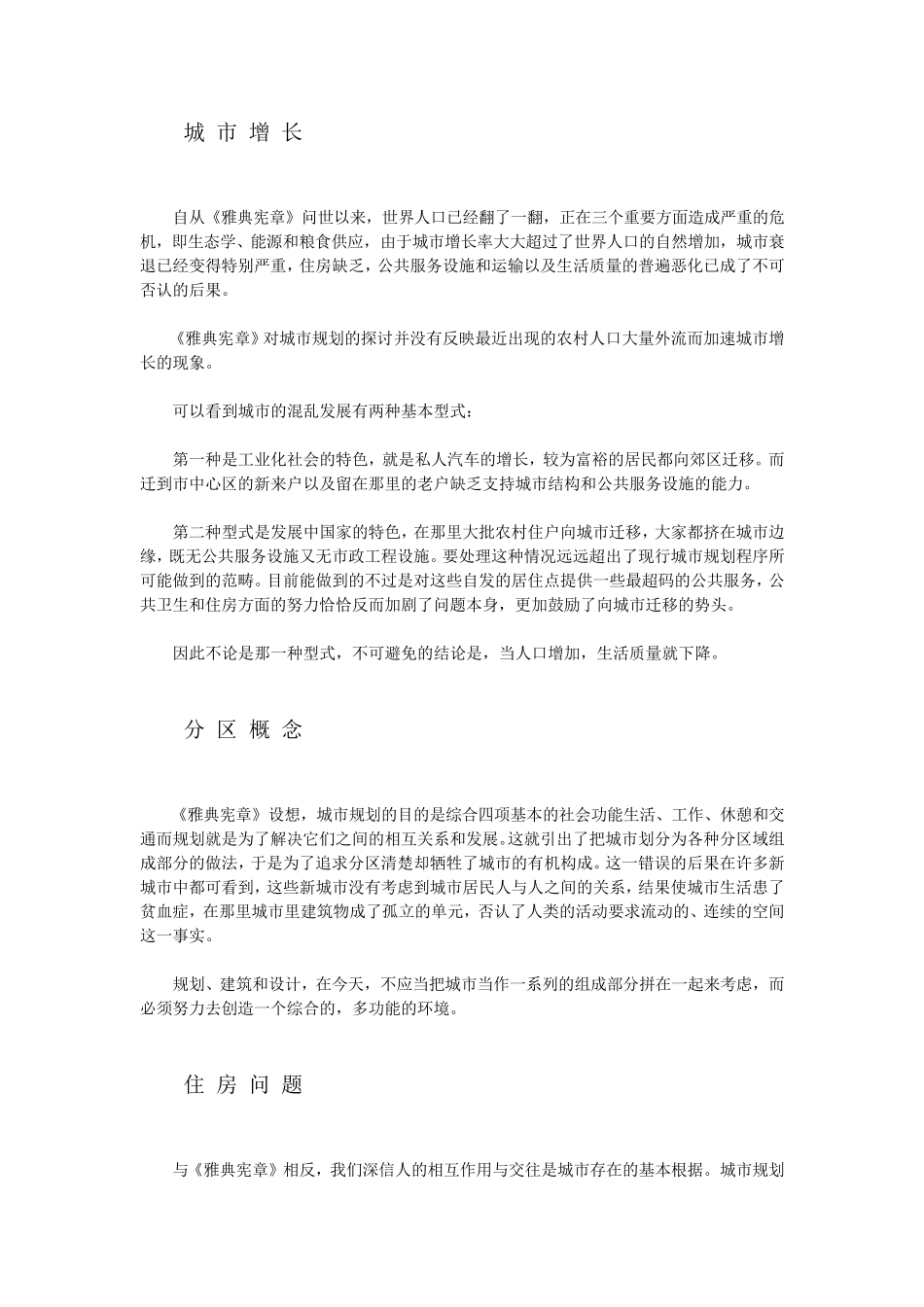 《马丘比丘宪章》_第3页