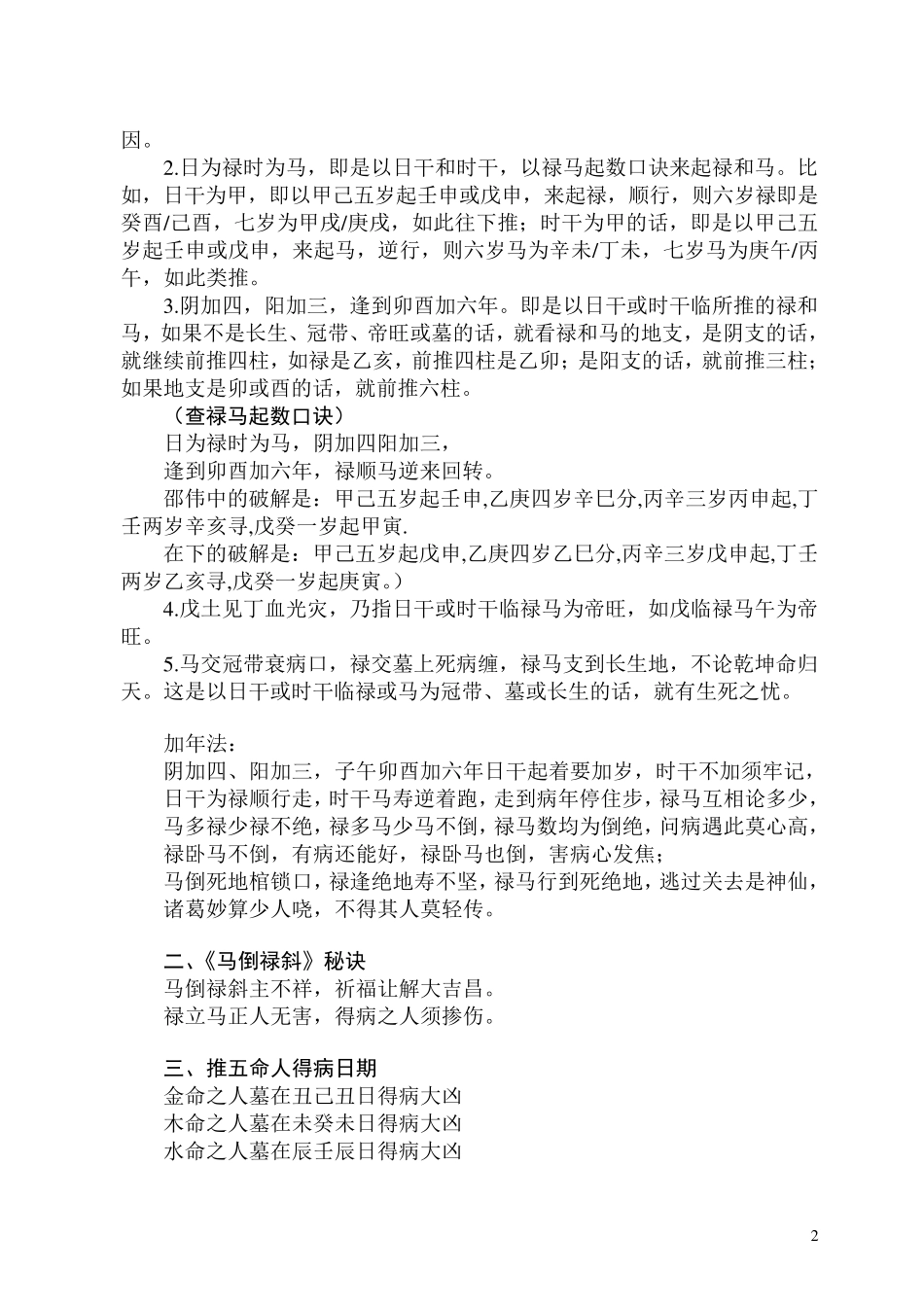 《马倒禄斜》断生死心诀解密_第2页
