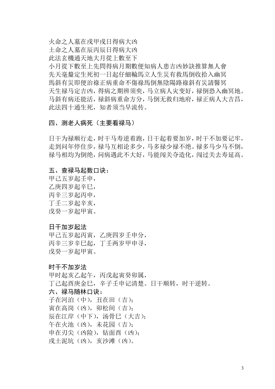 《马倒禄斜》断生死心诀解密_第3页