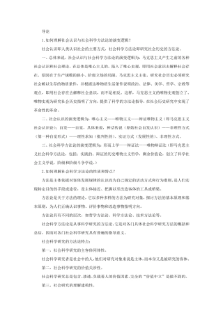 《马克思主义与社会科学方法论》17章思考题答案
