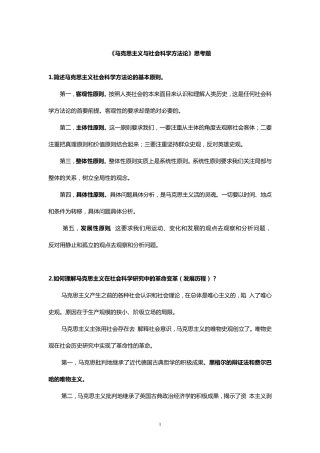 《马克思主义与社会科学方法论》参考资料