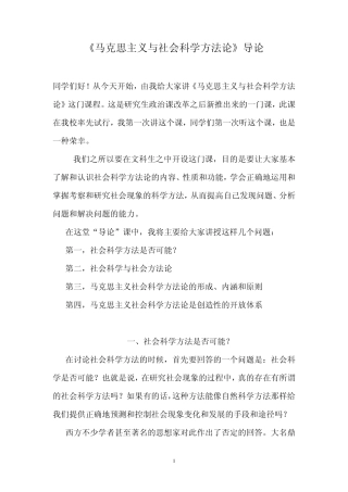 《马克思主义与社会科学方法论》导论