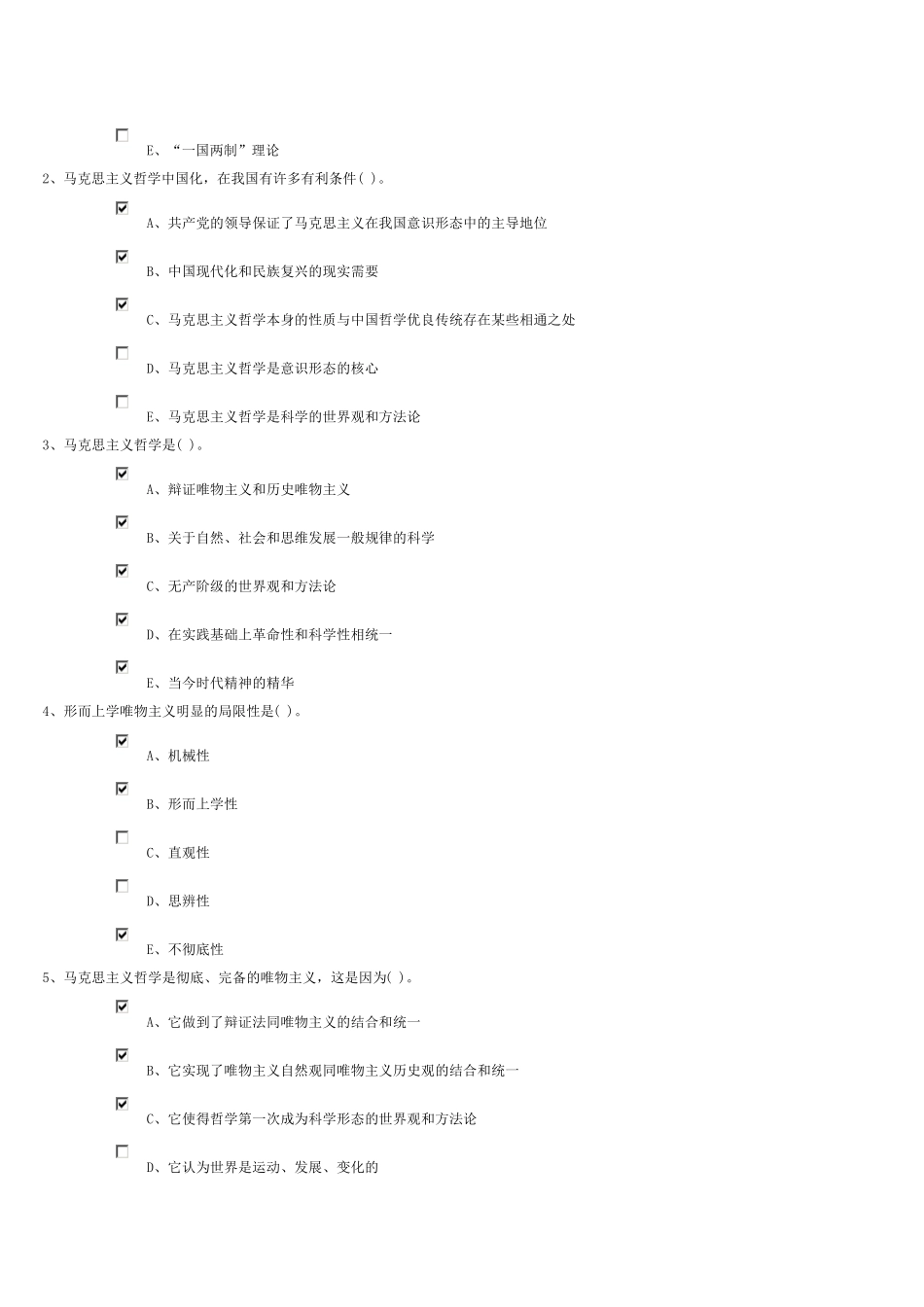 《马克思主义哲学》1至8章在线测试正确答案_第2页