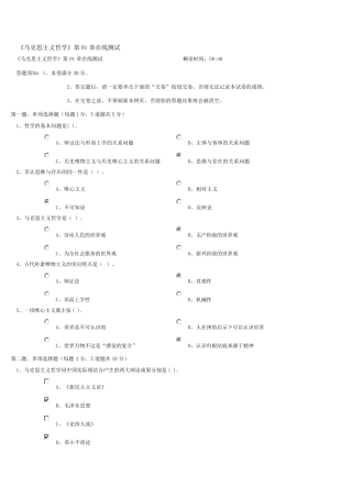 《马克思主义哲学》1至8章在线测试正确答案