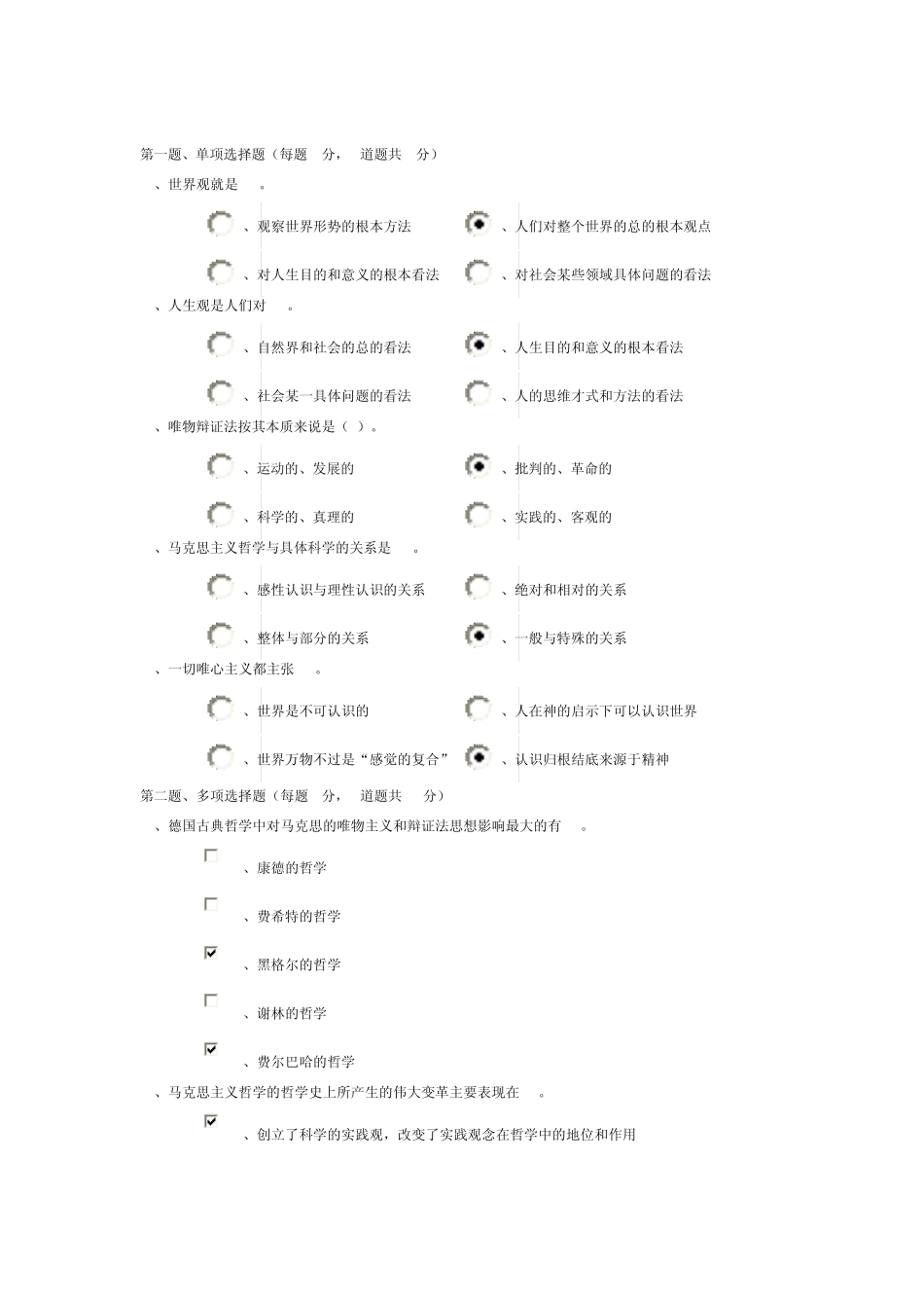 《马克思主义哲学》在线测试_第1页