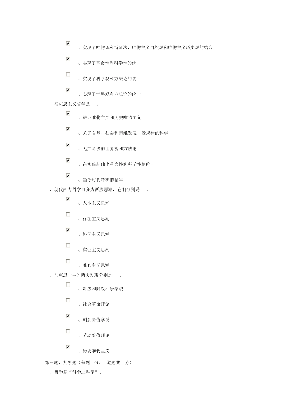 《马克思主义哲学》在线测试_第2页