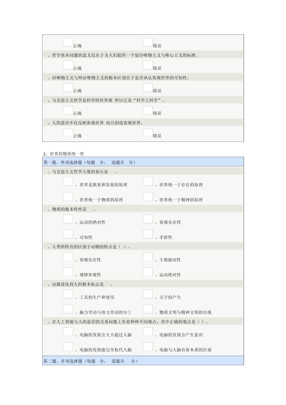 《马克思主义哲学》在线测试_第3页