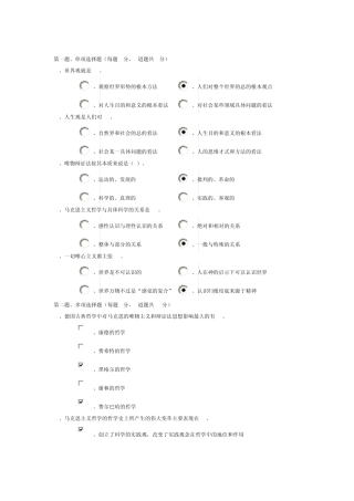 《马克思主义哲学》在线测试